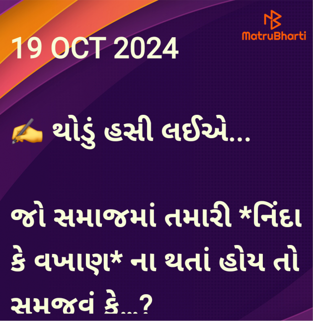 Gujarati Jokes by Megha : 111954809