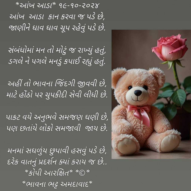 Gujarati Poem by Bhavna Bhatt : 111954812