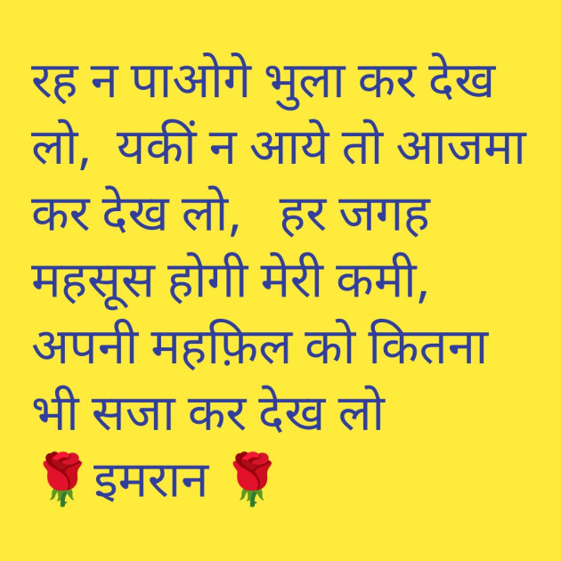 Hindi Shayri by Imaran : 111954826