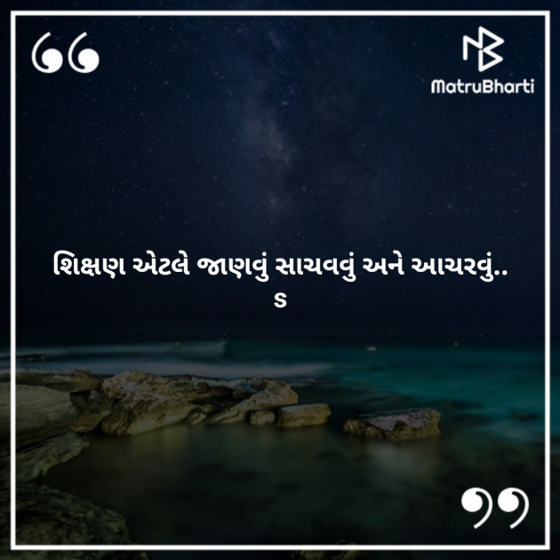 Gujarati Thought by Sonu : 111954845