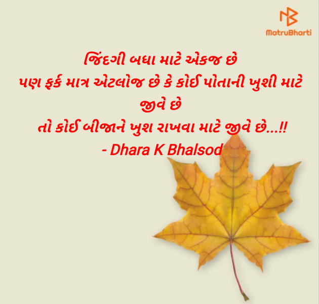 Gujarati Blog by Dhara K Bhalsod : 111954850