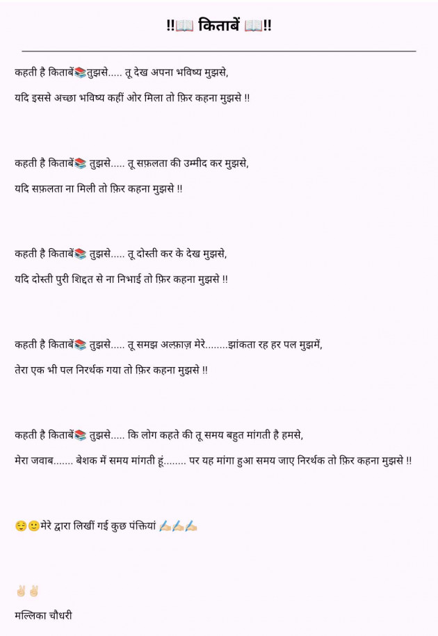 Hindi Story by Mallika choudhary : 111954870