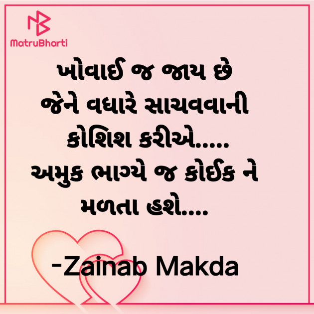 Gujarati Whatsapp-Status by Zainab Makda : 111954874