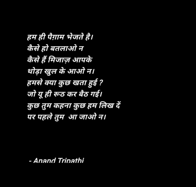 Hindi Shayri by Anand Tripathi : 111954891