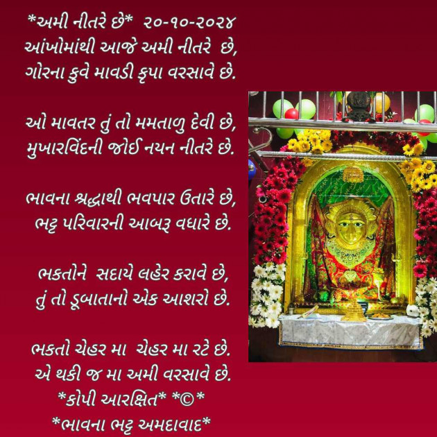 Gujarati Poem by Bhavna Bhatt : 111954926