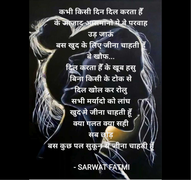 Hindi Shayri by SARWAT FATMI : 111954927