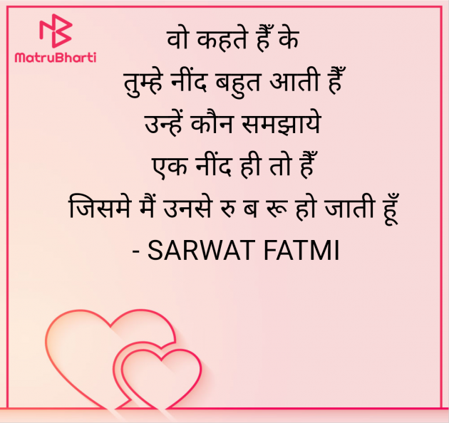 Hindi Shayri by SARWAT FATMI : 111954928