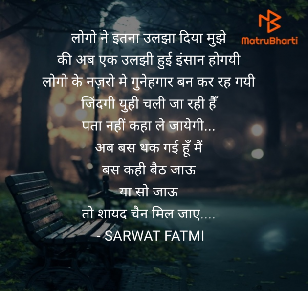 Hindi Shayri by SARWAT FATMI : 111954929