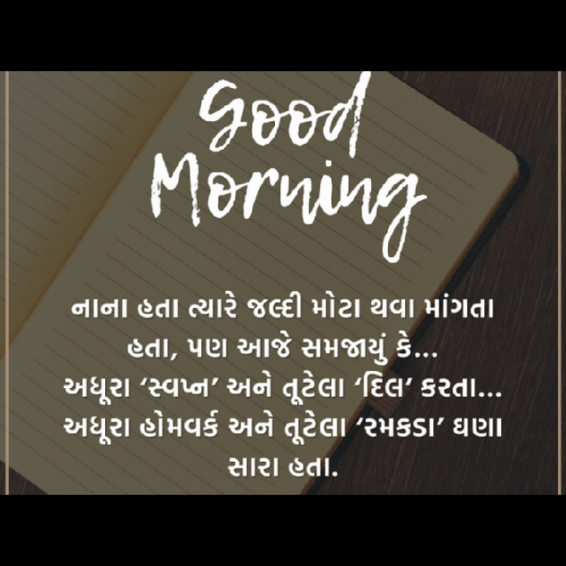 Gujarati Good Morning by Krishna Rajput : 111954933