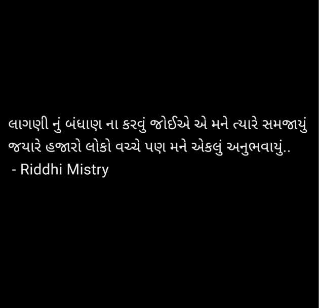 Gujarati Blog by Riddhi Mistry : 111954954