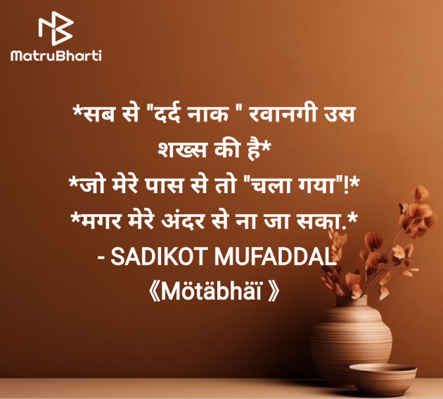 Hindi Good Morning by SADIKOT MUFADDAL 《Mötäbhäï 》 : 111954956