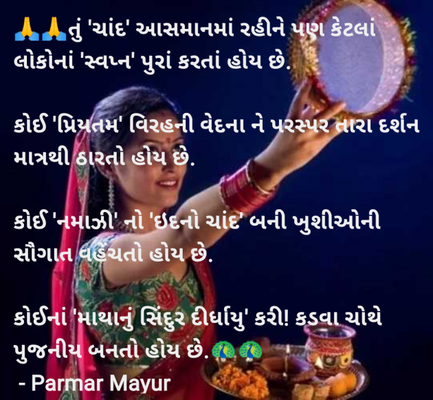 Gujarati Religious by Parmar Mayur : 111955004