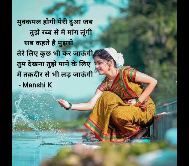 Hindi Shayri by Manshi K : 111955022