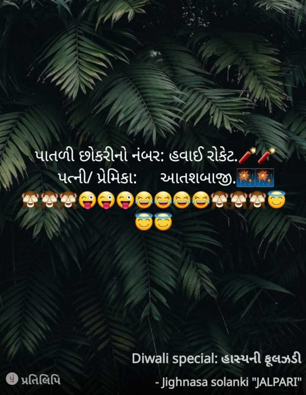 Gujarati Jokes by jighnasa solanki : 111955030