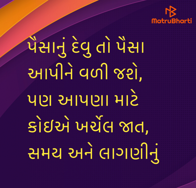 Gujarati Quotes by Umakant : 111955051