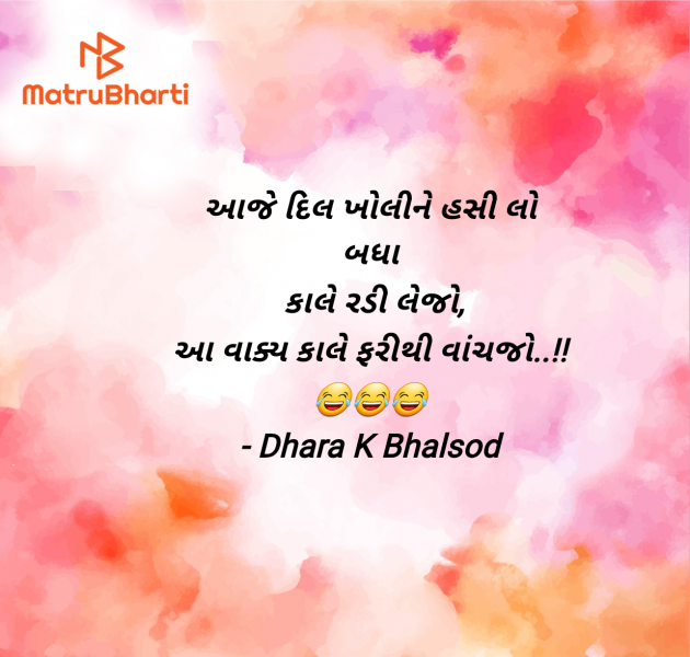 Gujarati Religious by Dhara K Bhalsod : 111955055