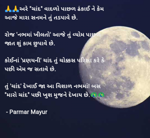 Gujarati Religious by Parmar Mayur : 111955066