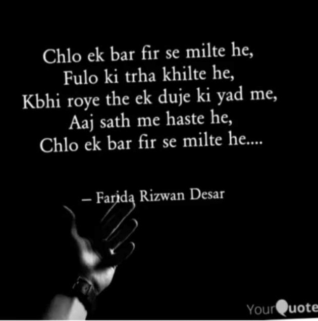 English Shayri by Mrs Farida Desar foram : 111955072