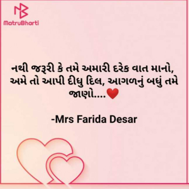 Gujarati Shayri by Mrs Farida Desar foram : 111955073