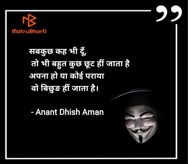 Hindi Shayri by Anant Dhish Aman : 111955084