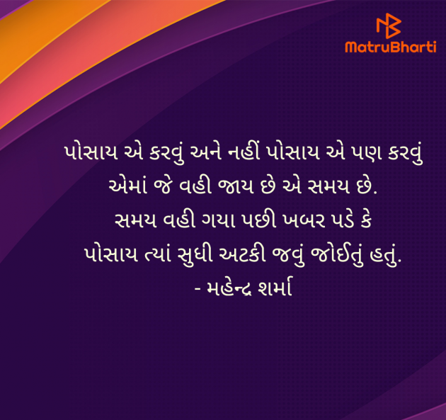 Gujarati Quotes by Mahendra Sharma : 111955085