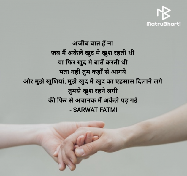 Hindi Shayri by SARWAT FATMI : 111955089