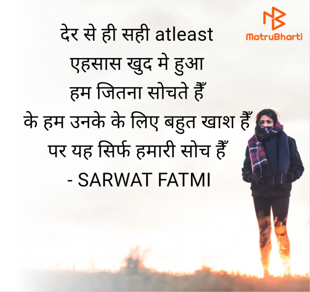 Hindi Shayri by SARWAT FATMI : 111955090