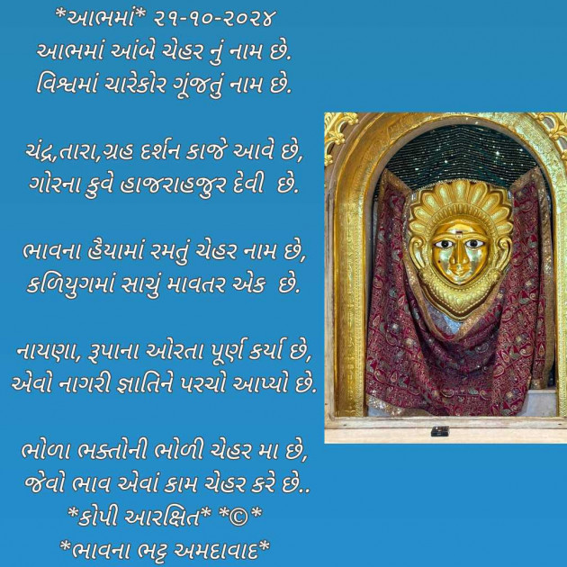 Gujarati Poem by Bhavna Bhatt : 111955091