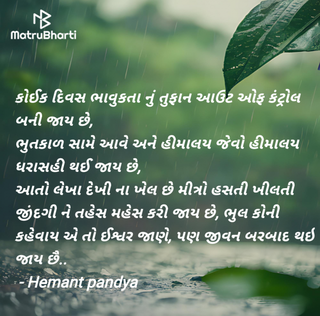 Gujarati Shayri by Hemant pandya : 111955094