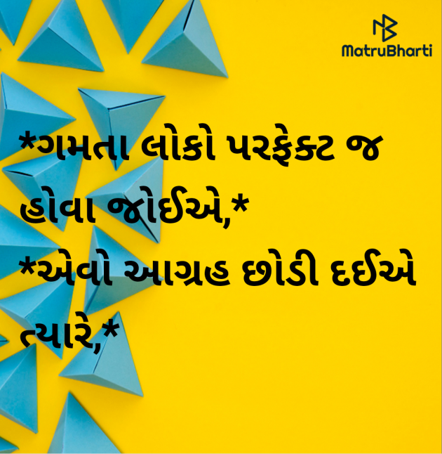 Gujarati Motivational by Megha : 111955110