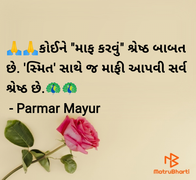 Gujarati Good Morning by Parmar Mayur : 111955117