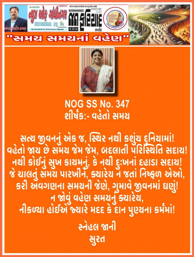 Gujarati Poem by Tr. Mrs. Snehal Jani : 111955148