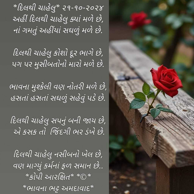 Gujarati Poem by Bhavna Bhatt : 111955154