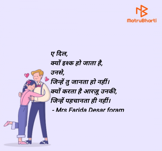 Hindi Shayri by Mrs Farida Desar foram : 111955170