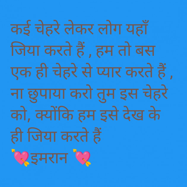 Hindi Shayri by Imaran : 111955176