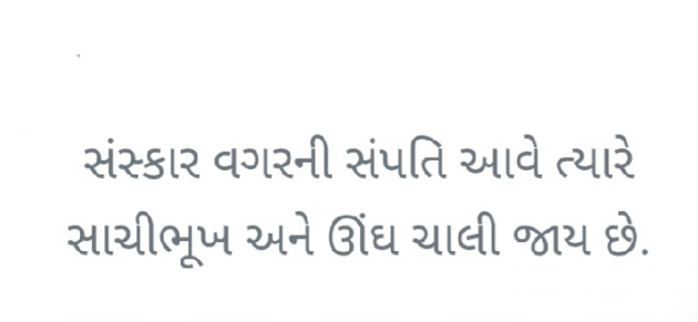 Gujarati Thought by Gautam Patel : 111955196