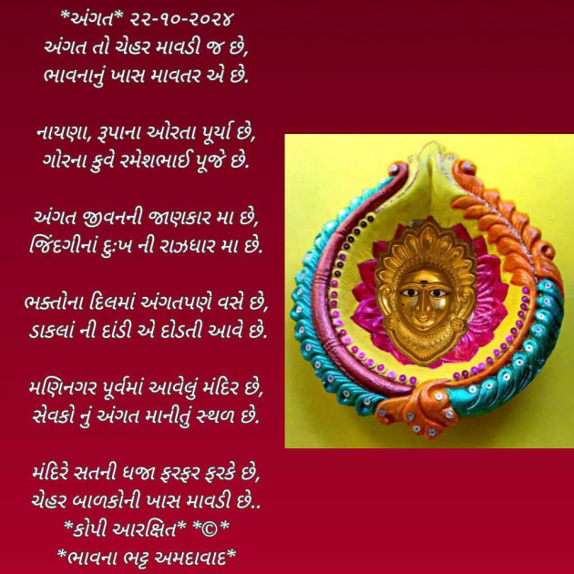 Gujarati Poem by Bhavna Bhatt : 111955211