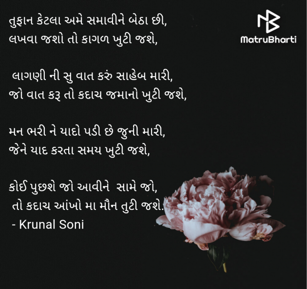 English Shayri by Krunal Soni : 111955220