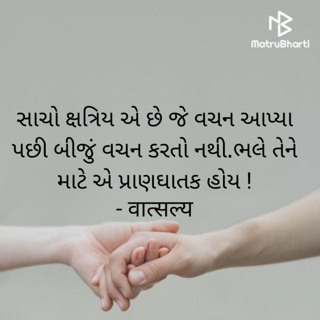 Gujarati Quotes by वात्सल्य : 111955223