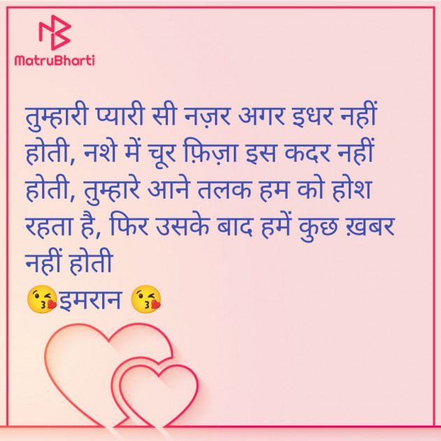 Hindi Shayri by Imaran : 111955234