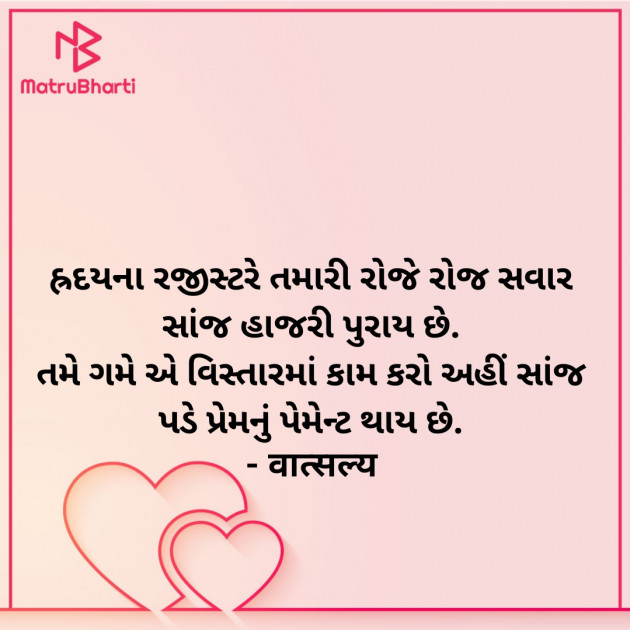 Gujarati Shayri by वात्सल्य : 111955261