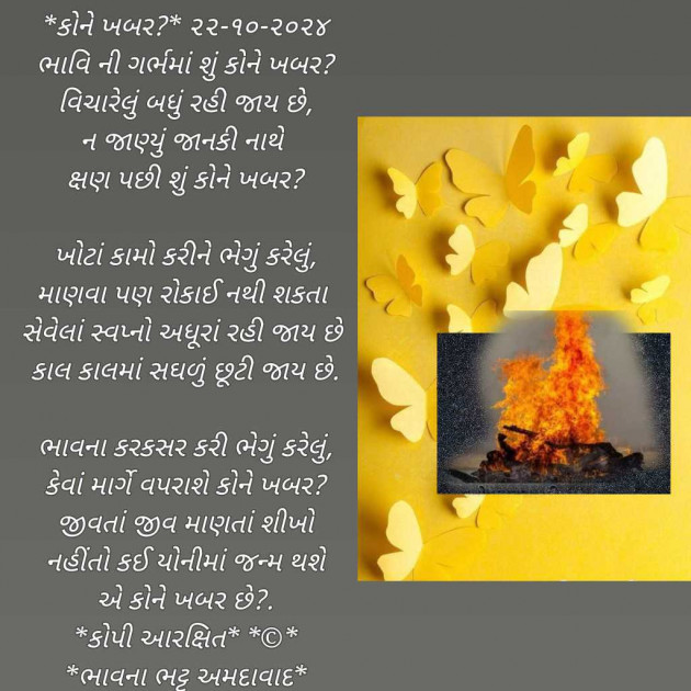 Gujarati Poem by Bhavna Bhatt : 111955291