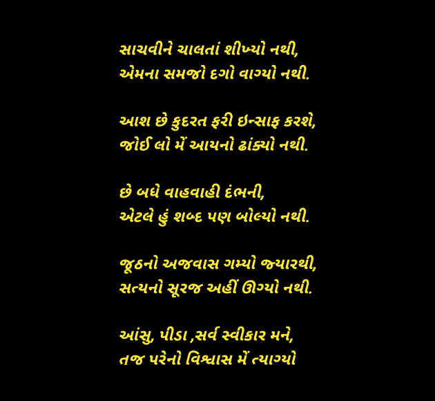 Gujarati Poem by Priyanka Chauhan : 111955292