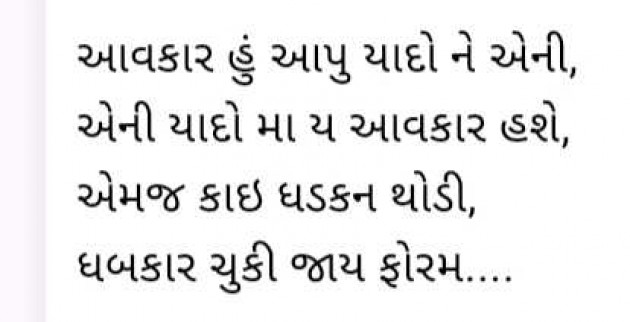 Gujarati Shayri by Mrs Farida Desar foram : 111955317