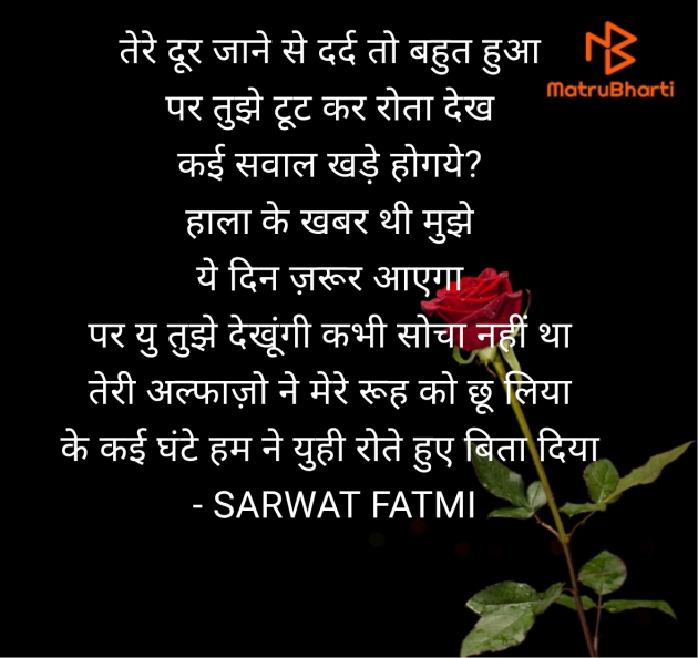 Hindi Shayri by SARWAT FATMI : 111955326