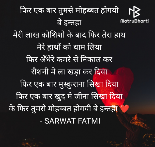 Hindi Shayri by SARWAT FATMI : 111955329