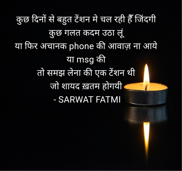 Hindi Shayri by SARWAT FATMI : 111955332