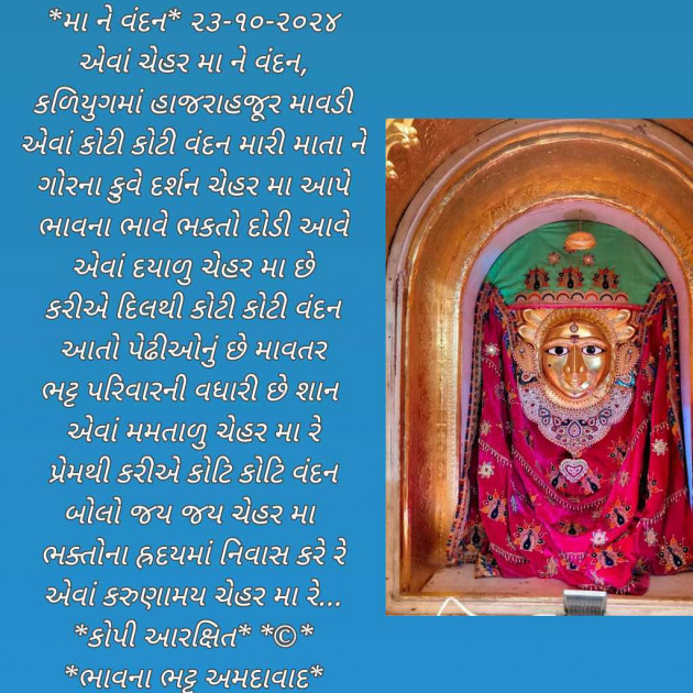 Gujarati Poem by Bhavna Bhatt : 111955333