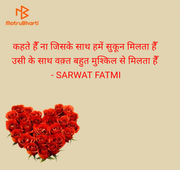 Hindi Shayri by SARWAT FATMI : 111955352