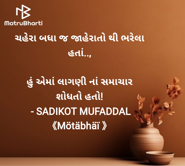 Gujarati Good Morning by SADIKOT MUFADDAL 《Mötäbhäï 》 : 111955361